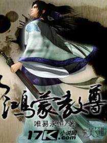 鸿蒙教尊