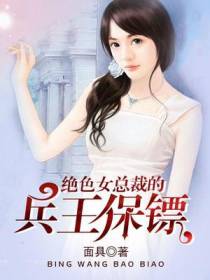 兵王保镖杨怀远