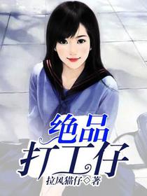 桃运打工仔