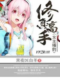 罗生柳梦甜