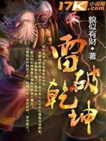 雷霆柳萱