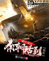 僵约:我从秦朝活到现在