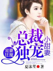 夏沫笙顾韶卿