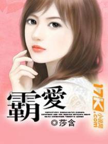 霸爱
