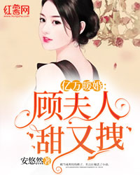 顾云霆和温奕欢