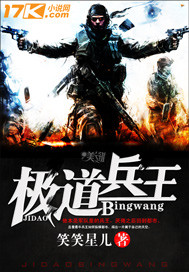 极道兵王（下架烂尾）