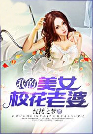 我的女神老婆
