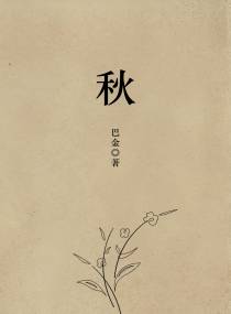 秋