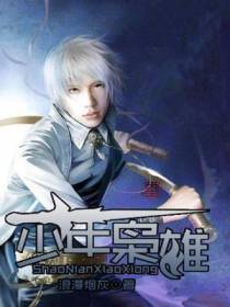 少年枭雄王萧