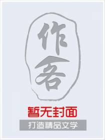 史上最牛修炼系统