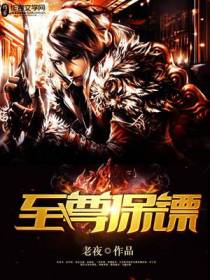 至尊保镖