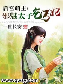 后宫萌主：邪魅太子乞丐妃