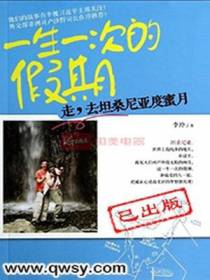 一生一次的假期：走，去坦桑尼亚度蜜月