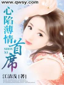 谢聿衡江浅茉