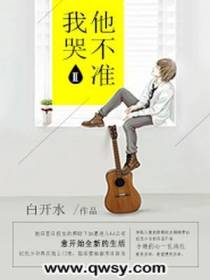 他不准我哭Ⅱ