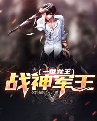 镇国战神军王