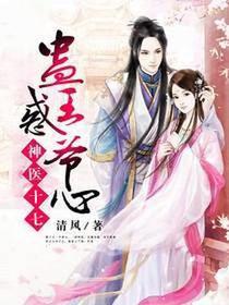 夏十七苏裴南