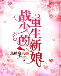 战少的重生新娘