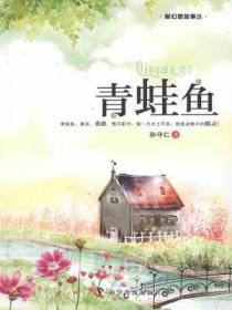 青蛙鱼