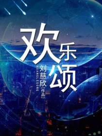 欢乐颂