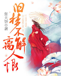 凤卿禾萧然