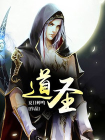 道圣王烁