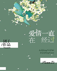 爱情一直在经过纪慕白莫暖