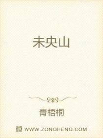 未央山