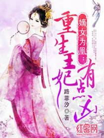 嫡女为凰楚曦玉君夜宸
