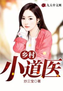乡村小道医