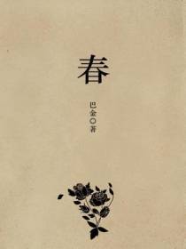 春