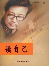 读自己
