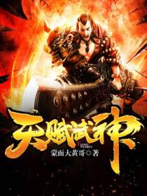 天赋武神楚天