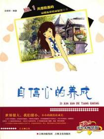自信心的养成