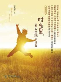 时光里，有我奔跑的青春