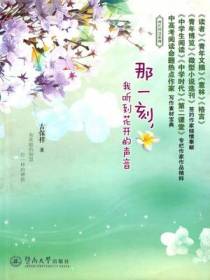 那一刻，我听到花开的声音