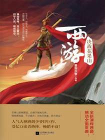 西游之决战花果山