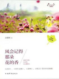 天下美文.哲理卷：风会记得那朵花的香