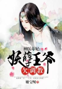 神医毒妃