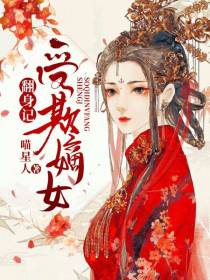 司徒妖娆澹台无月
