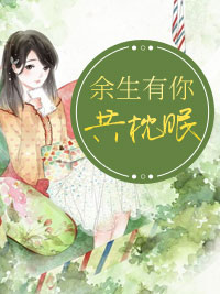 程嘉逸苏爻