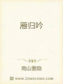 雁归吟