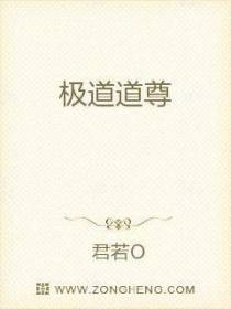 极道道尊