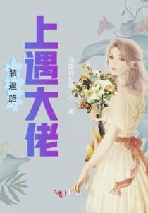 装逼路上遇大佬