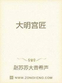 大明宫匠
