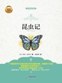 青少版  昆虫记