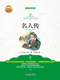 青少版  名人传