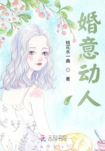 婚意动人