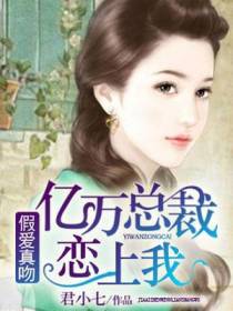 假爱真做萧凌苏素
