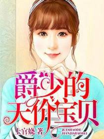 温馨冷爵夜